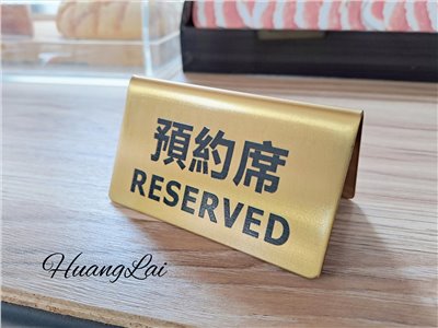 S.T不鏽鋼預約席(金)
