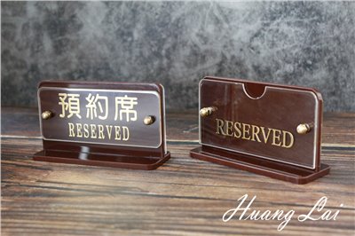 時尚壓克力預約席