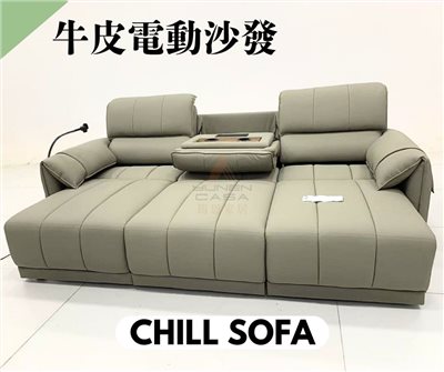 牛皮電動沙發