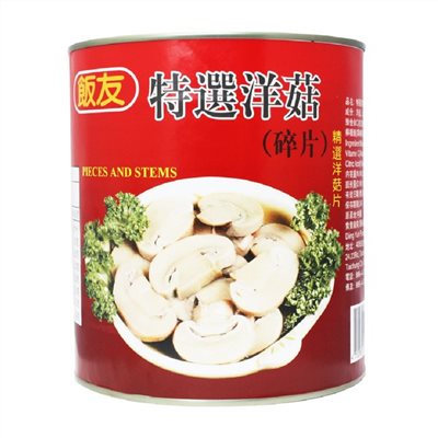飯友牌 特選洋菇片(碎片) 2.8KG