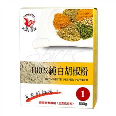100% 純白胡椒粉 600g