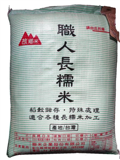 尖糯米 、圓糯米 