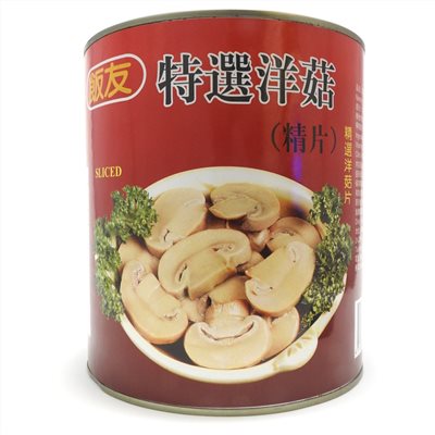 飯友牌 特選洋菇片(精片) 2.8KG