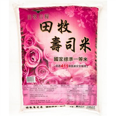 (山水)田牧一等壽司米30KG