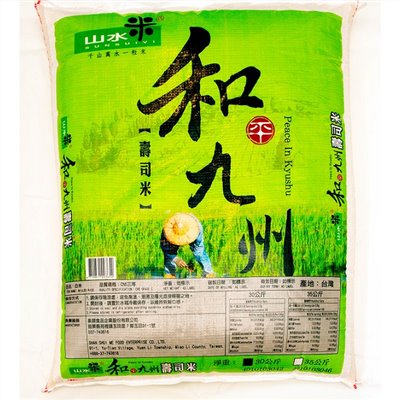 (山水_)和九州壽司米30KG
