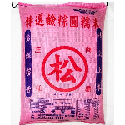 (松)鹼粽專用圓糯米30KG