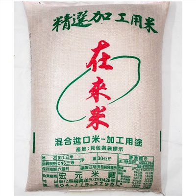 在來米30KG