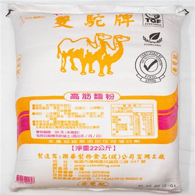 駱駝牌高筋麵粉(黃雙駝)22KG