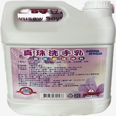 [佳羽]珍珠洗手乳 3700ml