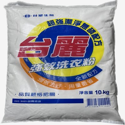 台麗洗衣粉 10kg