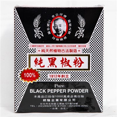 老公牌(細)黑胡椒粉 600g