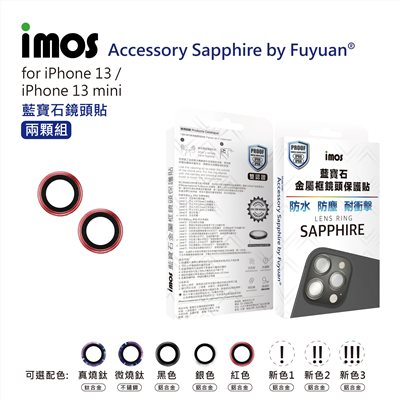 imos iPhone13/13 Mini 藍寶石鏡頭保護鏡 (兩顆) 鏡頭貼 鏡頭框