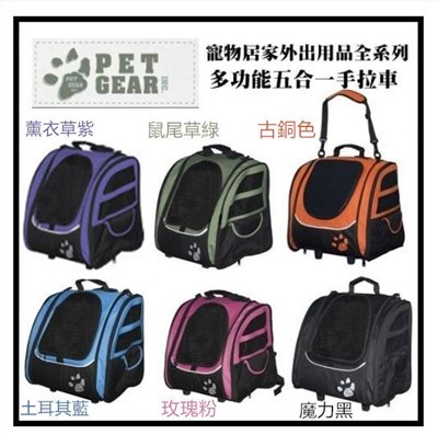【美國 PET GEAR】 多功能五合一手拉車PG-1240