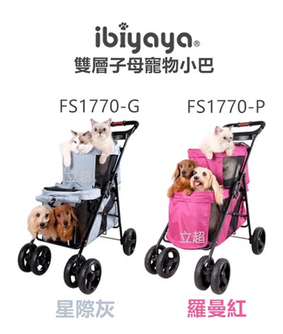 【IBIYAYA依比呀呀】FS1770 雙層子母寵物小巴