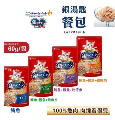 《日本Unicharm》銀湯匙貓咪餐包-60g/4口味