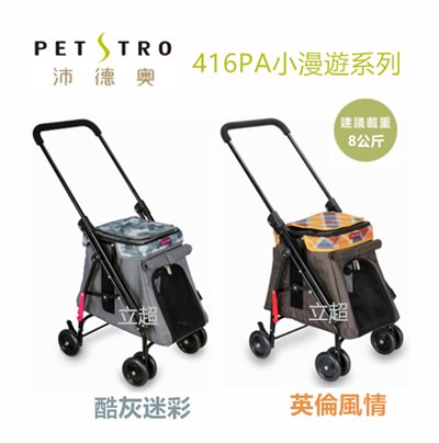 【沛德奧Petstro】寵物推車-416PA 小漫遊 加大版-二代