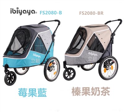 【IBIYAYA依比呀呀】FS2080-B 二代兩用寵物推/拖車2.0進化版
