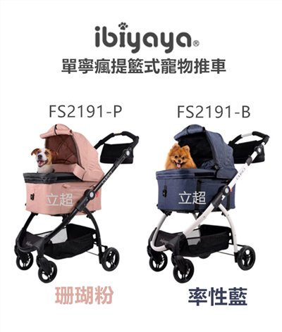 【IBIYAYA依比呀呀】FS2191 單寧瘋提籃式寵物推車2.0進化版