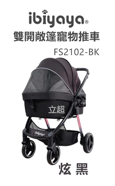 【IBIYAYA依比呀呀】FS2102-BK 雙開敞篷寵物推車(炫黑)