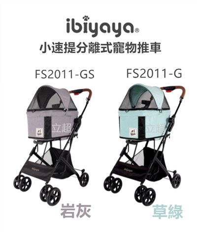 【IBIYAYA依比呀呀】FS2011 小速提分離式寵物推車