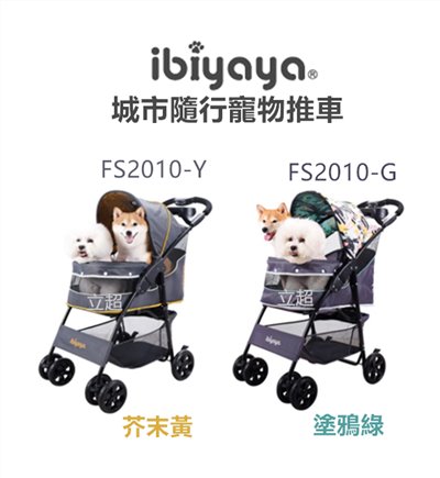 【IBIYAYA依比呀呀】FS2010 城市隨行寵物推車