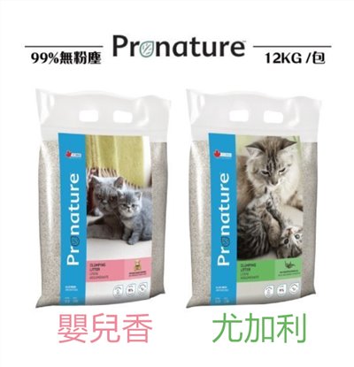 【創鮮Pronature】加《絲蘭抗菌貓砂 尤加利/嬰兒香》12kg