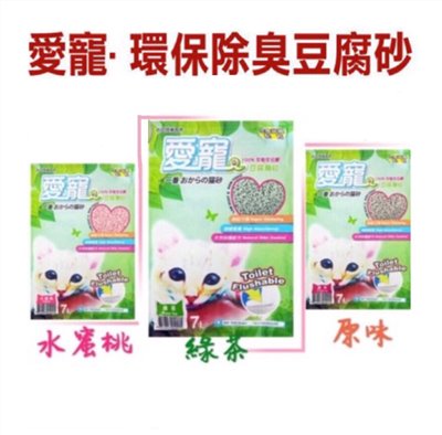 【 Love Pet 愛寵】7L 大包裝 豆腐貓砂 可沖馬桶 『台日技術合作』單層貓砂盆(超取一次限2包)