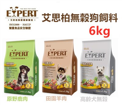 【EXPER 艾思柏 】無穀 高齡犬 鹿 羊關節飼料 6kg