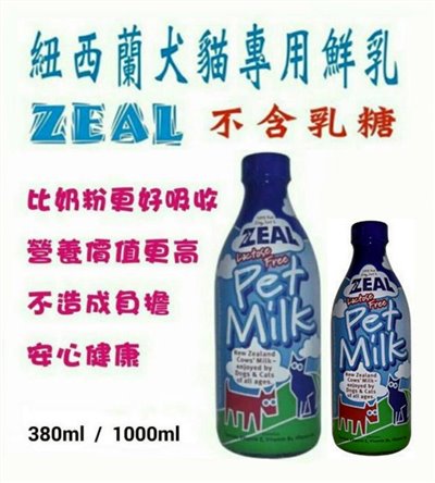 【ZEAL紐西蘭】天然寵物牛奶(不含乳糖) 380ml  犬貓鮮奶