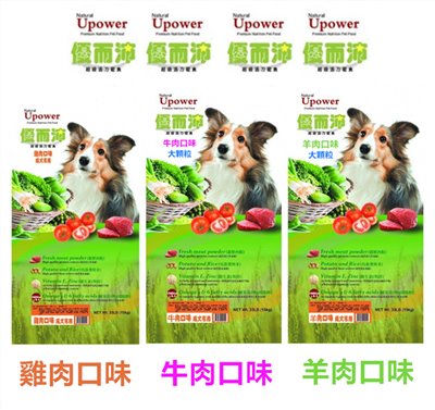【優而沛】成幼犬飼料-15kg.雞.羊.牛肉口味 [大小顆粒]