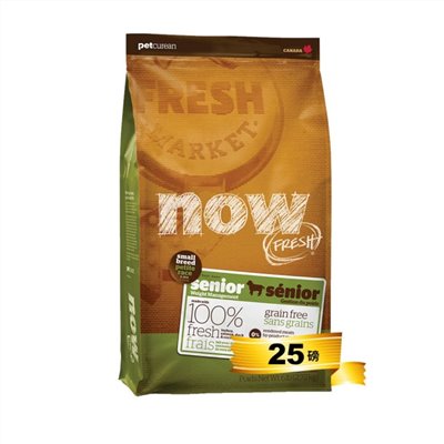 【NOW】鮮肉無穀小型老犬配方（25lbs）