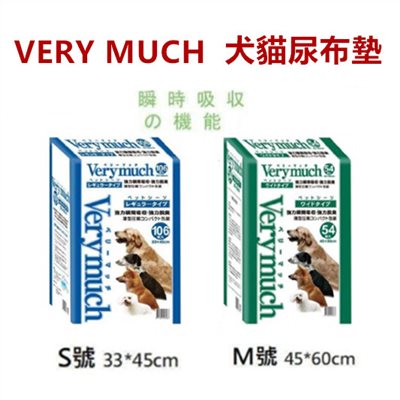 【Very Much】日本🇯🇵 麻吉 MUCH寵物尿布墊、尿片→抗菌除臭、高效吸水 (超取一次限2包)