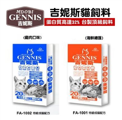 吉妮斯GENNIS  特級成貓20kg