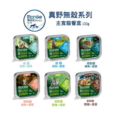 【瑪恩吉 monge】 (單罐)真野無穀主食貓餐盒/貓罐/貓餐盒/貓濕食 100g