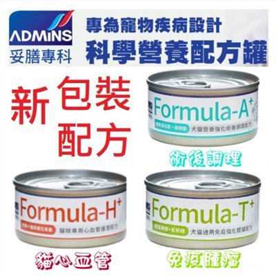 【Healthypet Nutrition Aid】(單罐)犬貓罐頭 妥善專科 科學營養配方罐 犬貓營養肉泥罐頭85g
