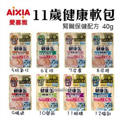 【日本愛喜雅AIXIA】(單包) 11歲健康軟包 維持腎臟健康系列(40g)