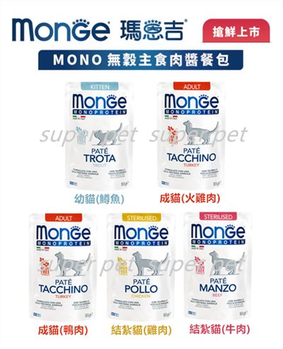 【瑪恩吉 monge】 (單包)(新品上市 ) MONO無榖主食肉醬餐包 85g