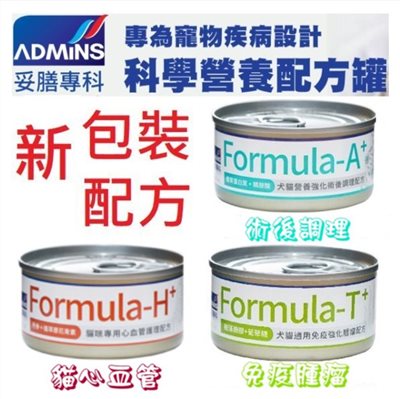 【Healthypet Nutrition Aid】(24罐)犬貓罐頭 妥善專科 科學營養配方罐 犬貓營養肉泥罐頭85g 