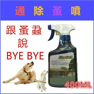 【澳洲 通除】除蚤 噴劑 400ML