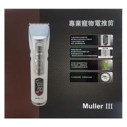【御風 Muller III】第三代  專業液晶防水型充插 寵物電剪