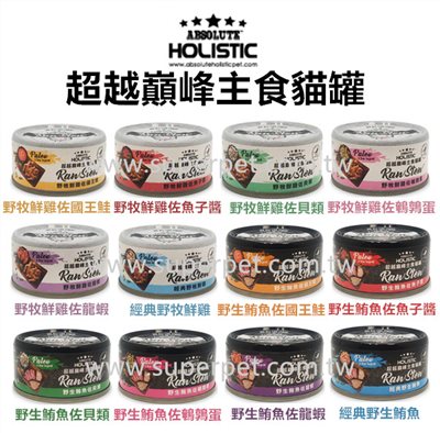【超越巔峰 】(24罐)  貓咪主食罐 貓咪罐頭 貓罐頭 80g