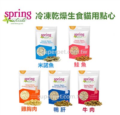 【Spring Natural 曙光】 冷凍乾燥生食貓用點心/貓零食