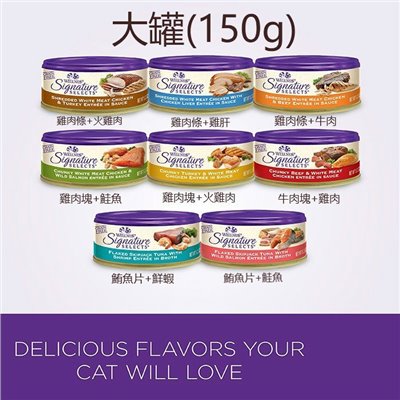 【WELLNESS】寵物健康/SS名廚特選主食貓罐/8種口味/大罐/150g(24罐)
