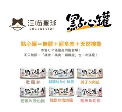 【 DOG CAT STAR 汪喵星球】(單罐) 汪喵無膠點心罐(犬貓通用) 80g