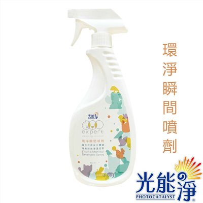 【PHOTOCATLYST 光能淨】寵物 環淨瞬間噴劑-450ml  奈米光觸媒作用，清潔、抗菌、脫臭