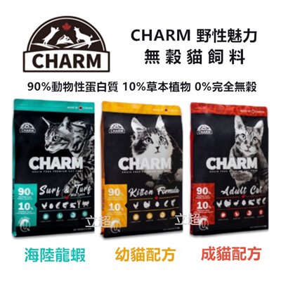 【CHARM 野性魅力】 無穀貓飼料 成貓 幼貓 飼料 無穀飼料 貓咪飼料 貓飼料 貓乾糧 1.8kg