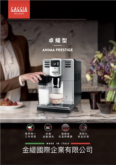 卓耀型 ANIMA PRESTIGE