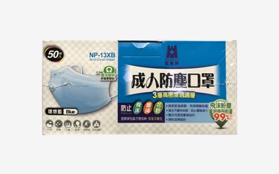 NP-106-03  成人防塵口罩  