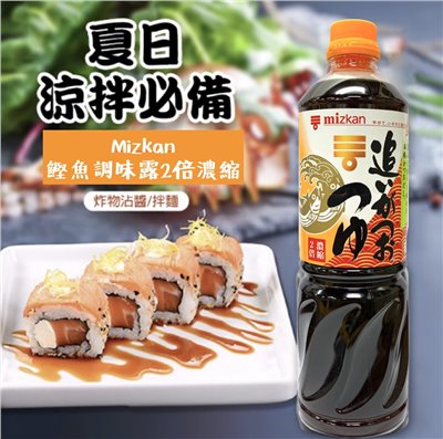 味滋康 鰹魚調味露2倍濃縮 1L 