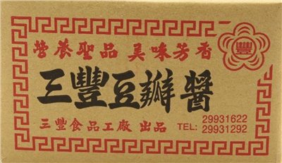 三豐豆瓣醬　3kg